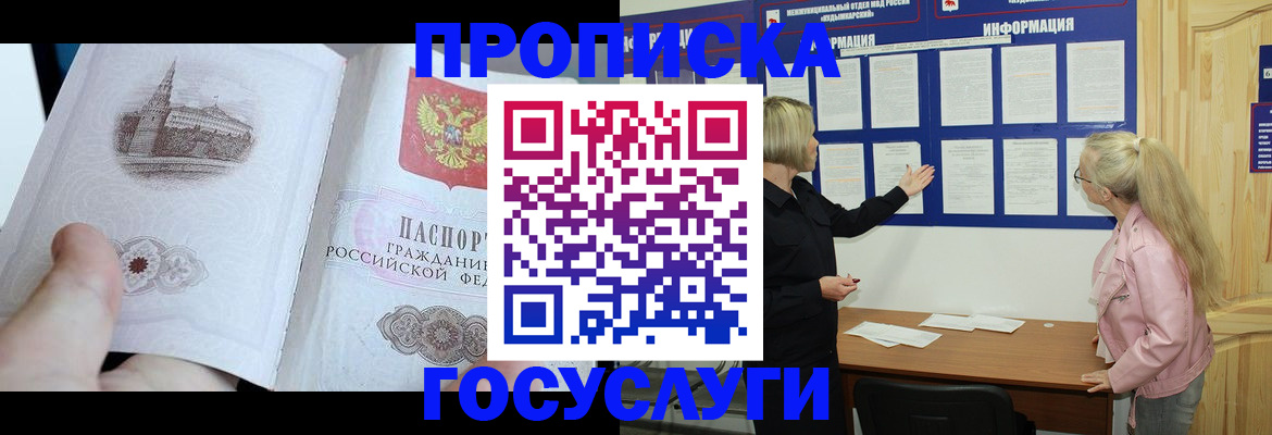 прописка 2025 в Дальнереченске